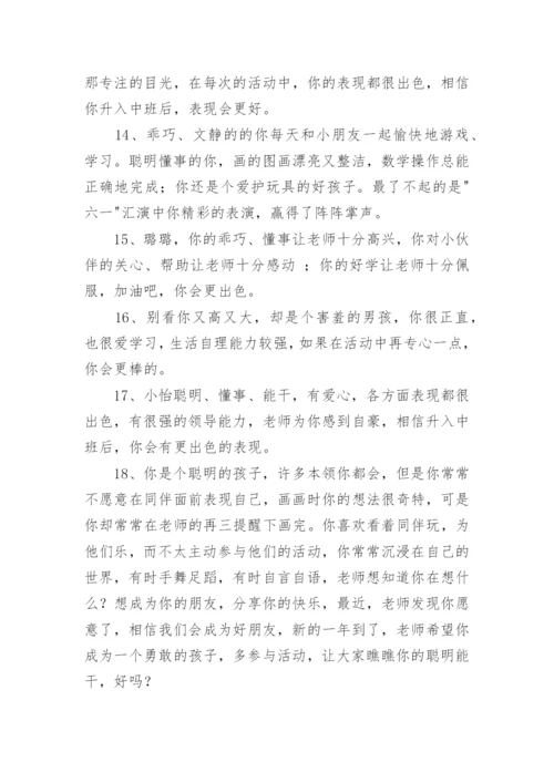小班下学期简短的评语.docx