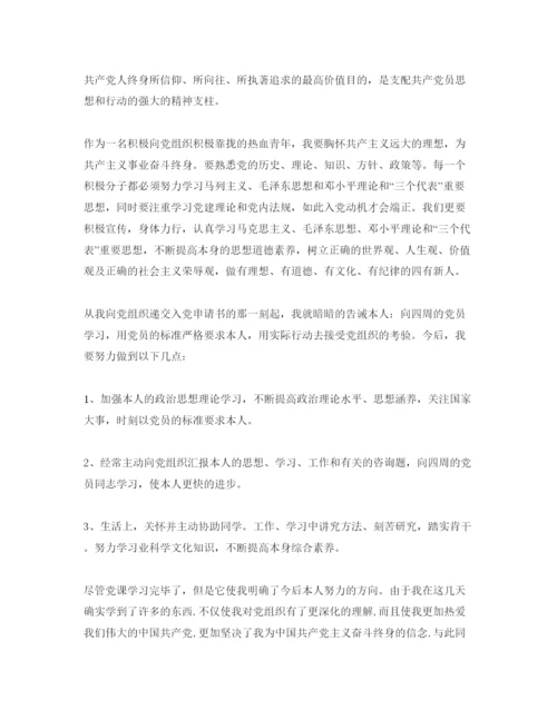 精编怎么写党课参考心得体会参考范文5篇.docx