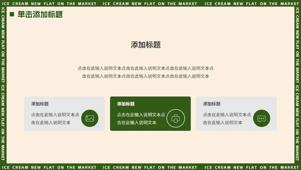 绿色小清新夏季饮品上新动态通用PPT模板