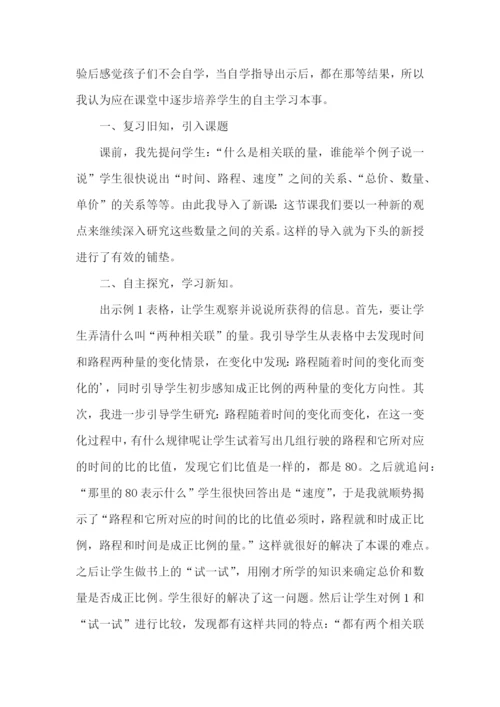 比例教学反思.docx