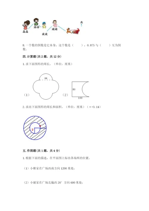 2022人教版六年级上册数学期末卷带解析答案.docx