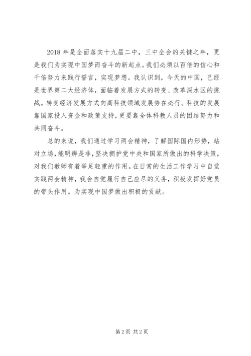 学习20XX年两会精神心得体会 (6).docx