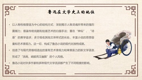 鲁迅PPT模板