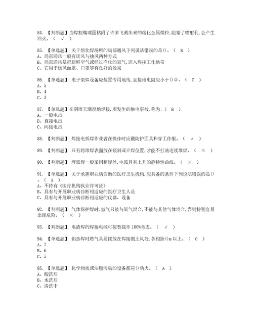 2022年熔化焊接与热切割考试内容及考试题含答案62