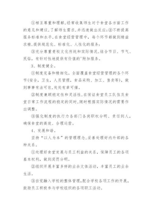 学校食堂托管实施方案.docx