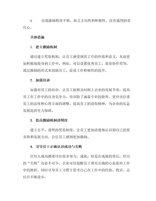 关于进取意识不强的整改措施五