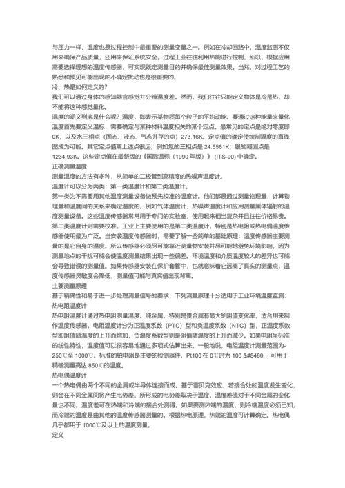 温度传感器概述.docx
