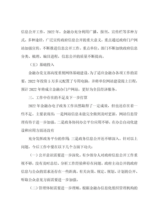 无照乱办金融自查报告