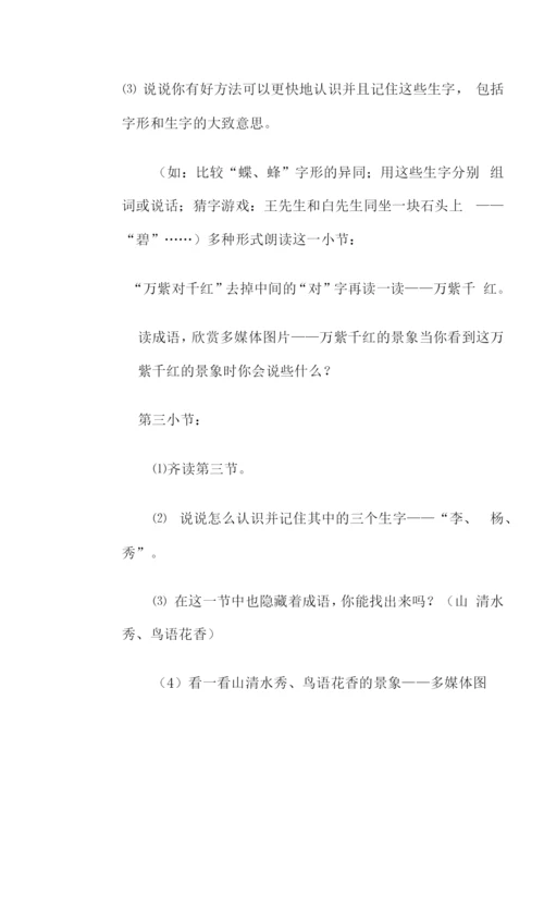 语文一年级下册《识字三》“雾、霜”第一课时-教学设计.docx