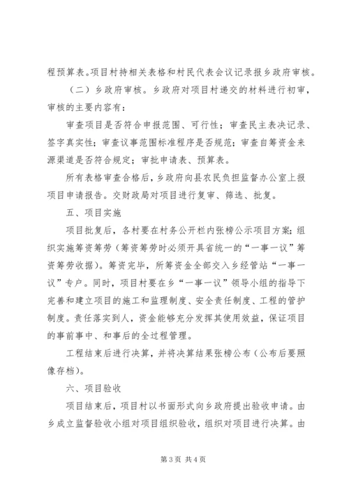 铁厂、红石岩一事一议项目建设实施方案 (4).docx