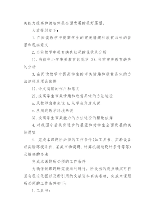 语文论文开题报告.docx