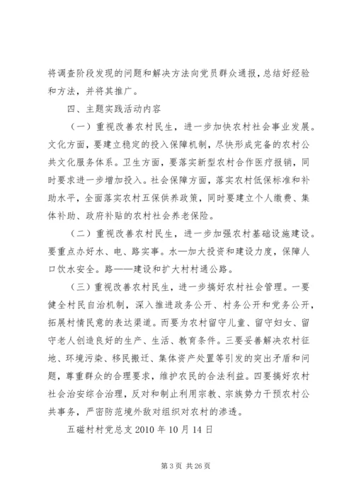 访民情听民意惠民生主题实践活动方案.docx