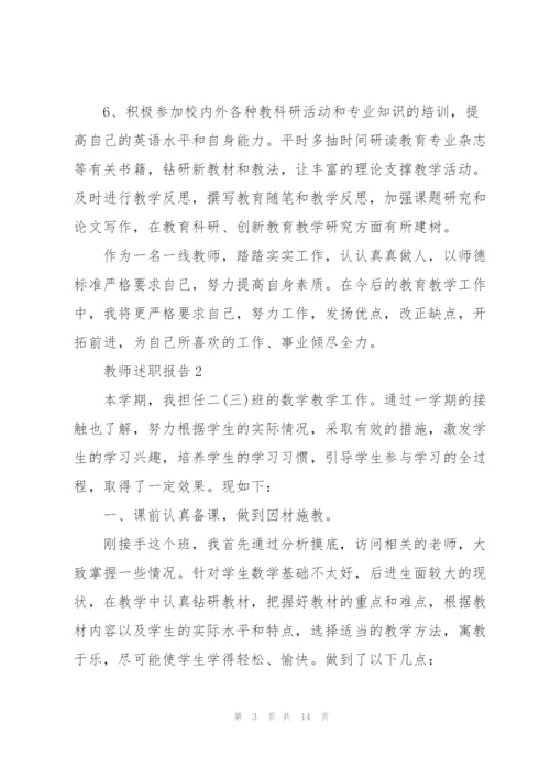 小学教师述职报告.docx