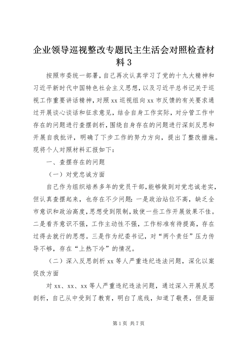 企业领导巡视整改专题民主生活会对照检查材料3.docx