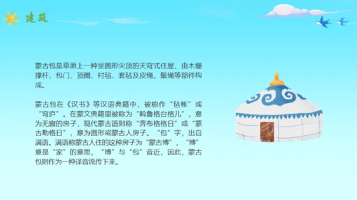 马背上的民族蒙古族介绍通用PPT模板