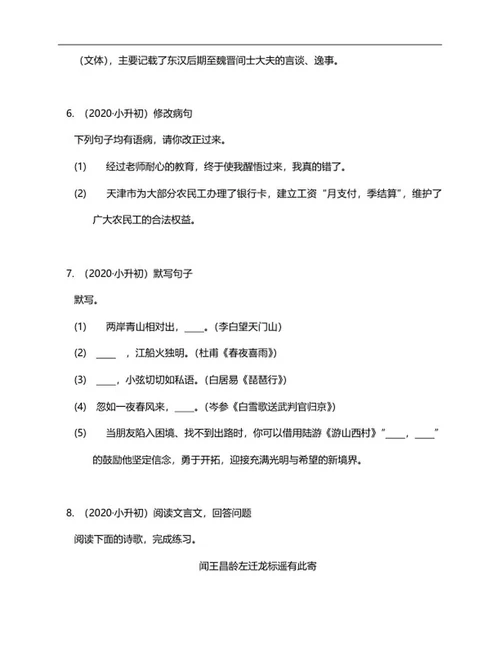 年西安秦汉小升初语文试卷word模板