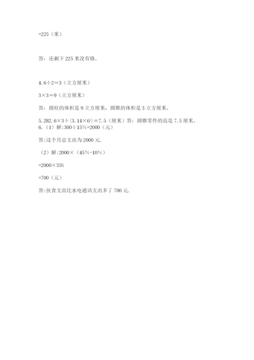 北师大版数学小升初模拟试卷及参考答案【实用】.docx