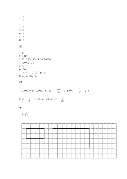 北京海淀区小升初数学试卷及答案（基础+提升）.docx