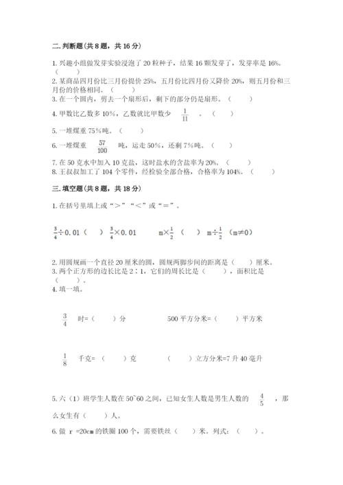 小学六年级上册数学期末测试卷含答案（考试直接用）.docx
