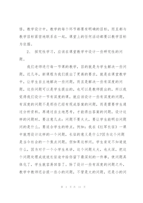 《红军长征》教学反思三篇.docx