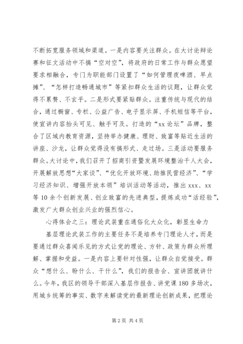 宣传思想工作创新心得体会 (2).docx