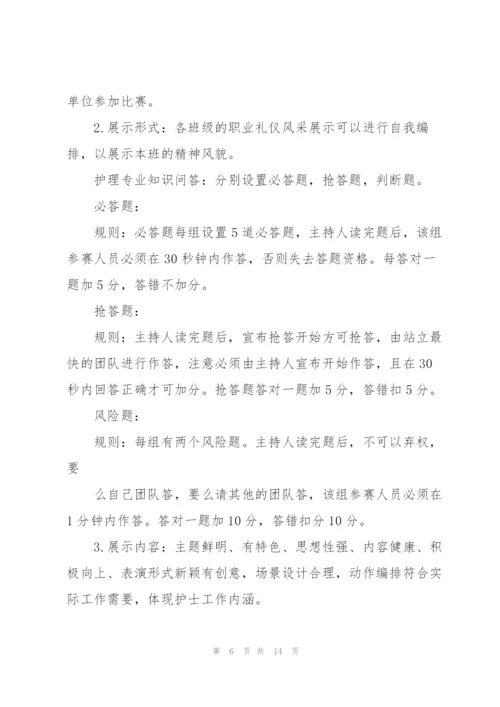 开展护士节活动策划的优秀方案.docx