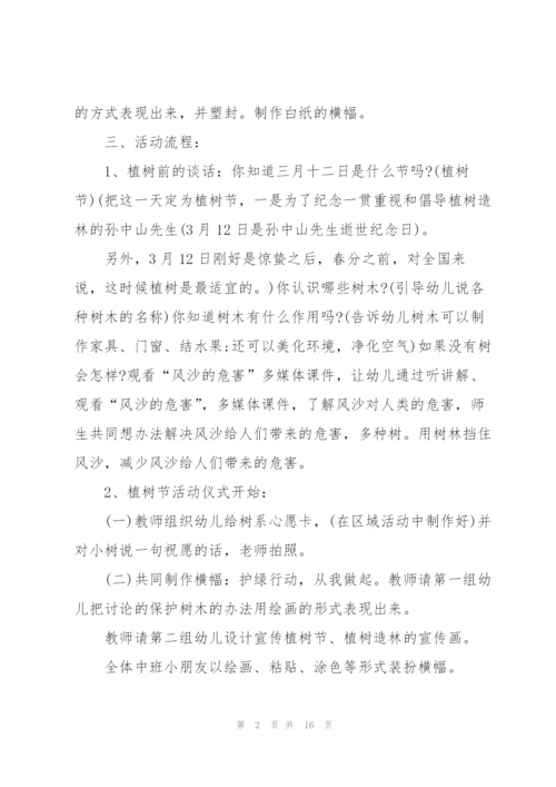 2022年植树节活动策划格式5篇.docx