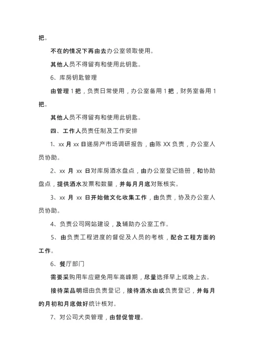 总经理办公会会议纪要