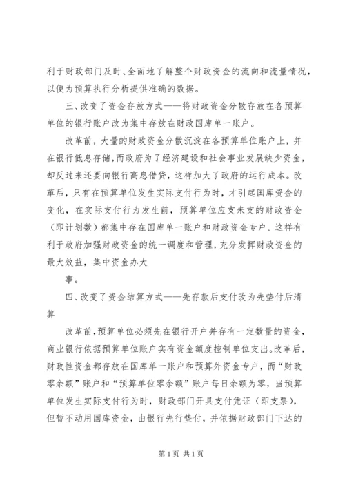 财政国库集中支付制度改革.docx