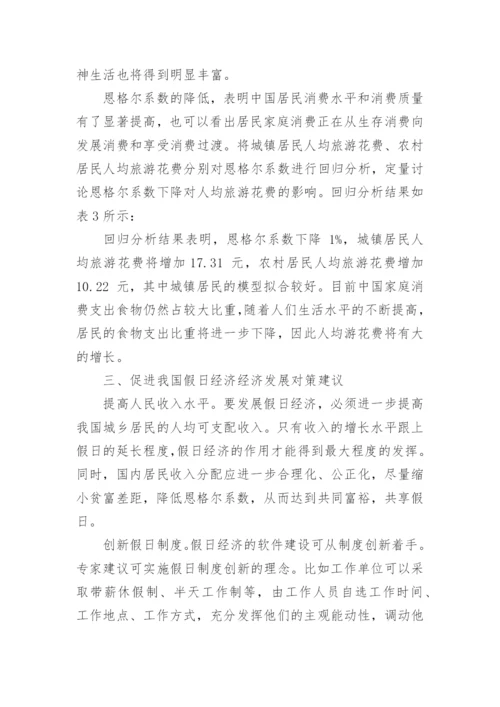 中国经济方面的论文范文代发表.docx