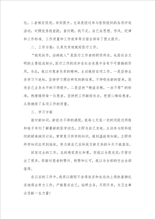 医生年底述职汇报精选五篇