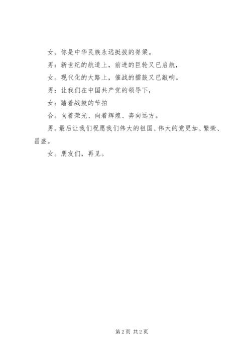 国庆六十三年主持词.docx