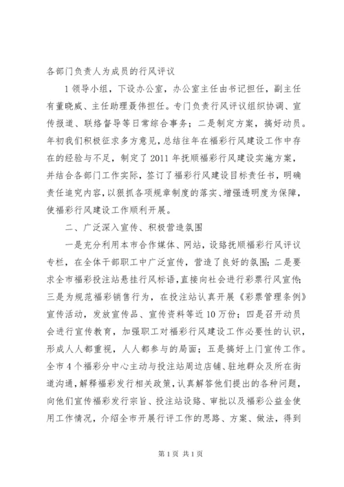 XX市福彩行风建设工作情况.docx