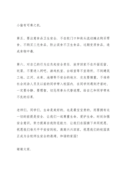 校园安全教师演讲稿范文.docx