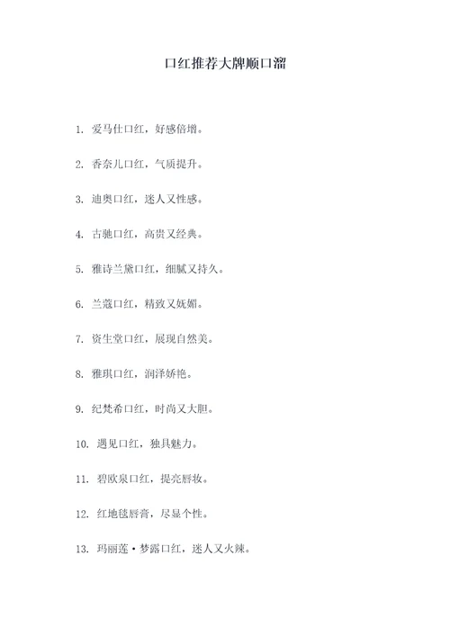 口红推荐大牌顺口溜