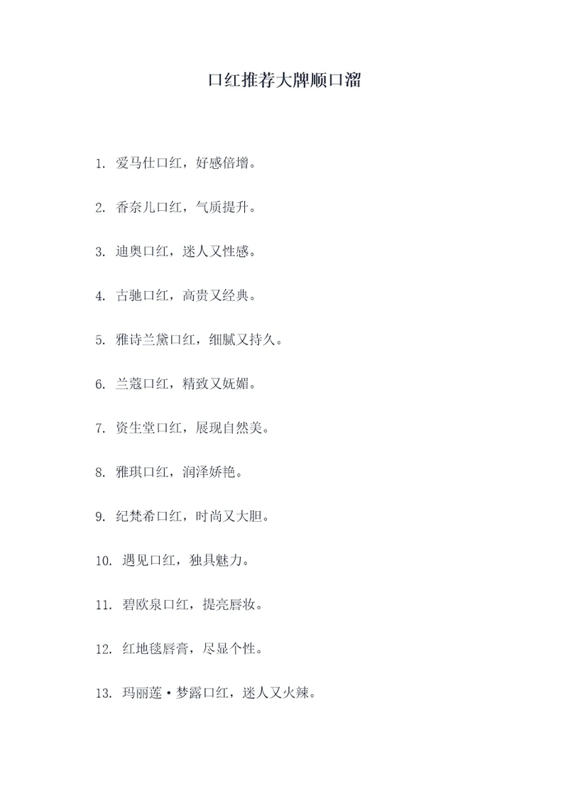 口红推荐大牌顺口溜
