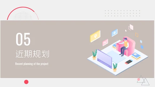 扁平智能家居可行性研究报告ppt模板