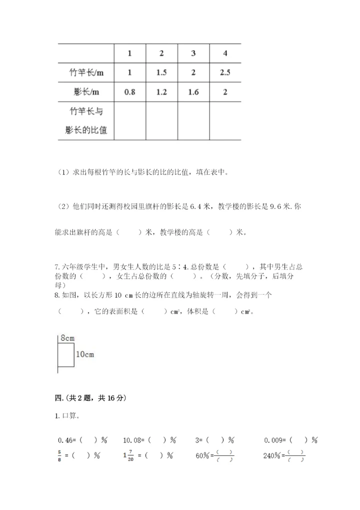 北京版数学小升初模拟试卷1套.docx