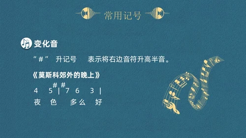 蓝色简约认识简谱说课课件PPT模板