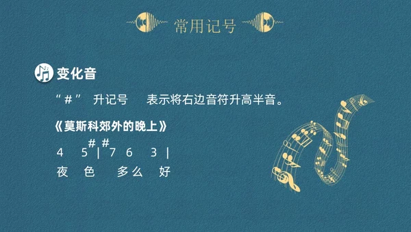 蓝色简约认识简谱说课课件PPT模板