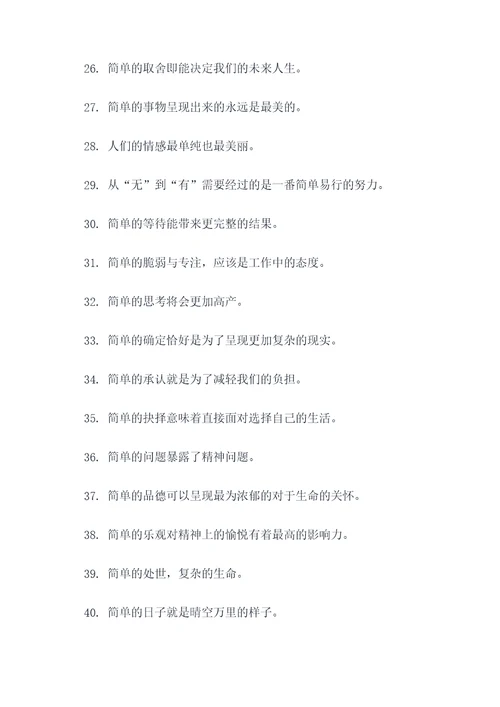 关于简单和复杂的名言名句