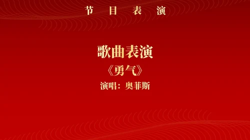 红色新征程新跨越年终颁奖典礼PPT模板