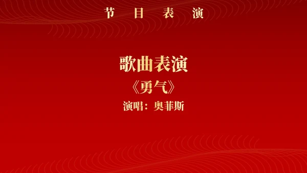 红色新征程新跨越年终颁奖典礼PPT模板