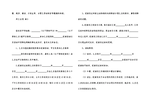 实用的用工合同范文集合6篇