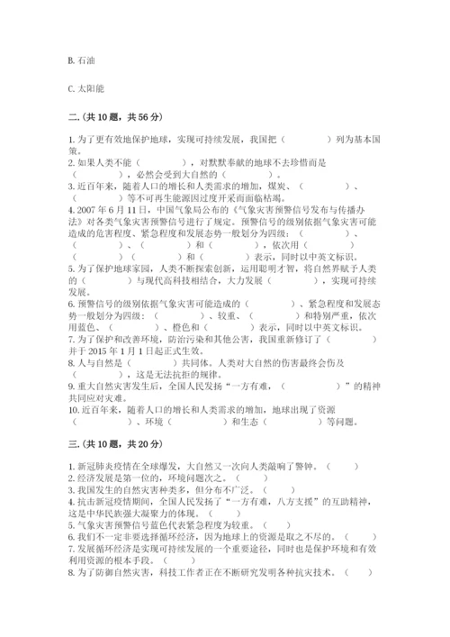 六年级下册道德与法治第二单元 爱护地球 共同责任 测试卷带答案（基础题）.docx