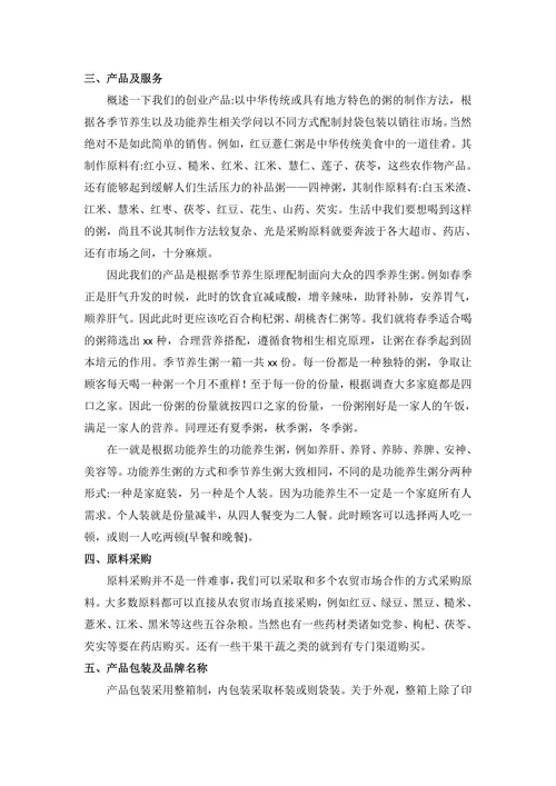 商业计划书创业计划书
