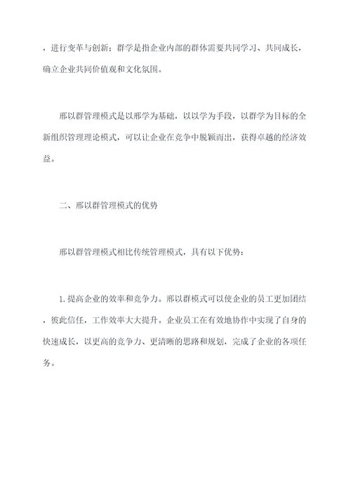 邢以群管理的要义心得体会