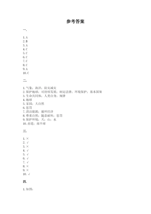 六年级下册道德与法治第二单元 爱护地球 共同责任 测试卷精品【各地真题】.docx