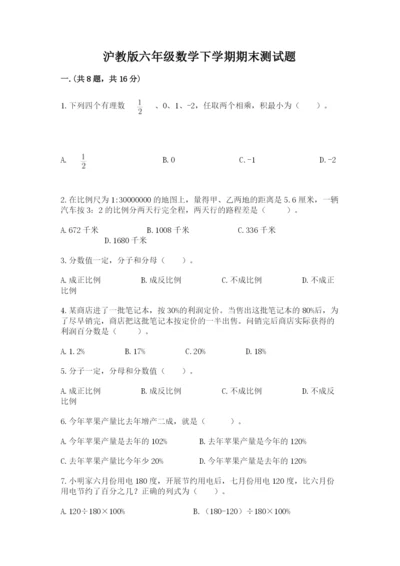 沪教版六年级数学下学期期末测试题含答案【培优】.docx
