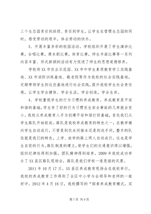 和谐平安校园汇报材料 (3).docx